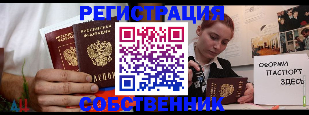 прописка паспорт в Златоусте