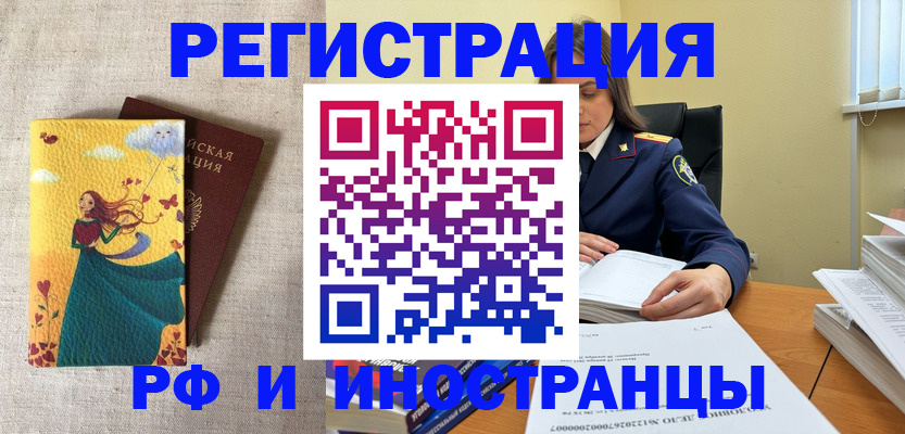 прописка штамп в Златоусте