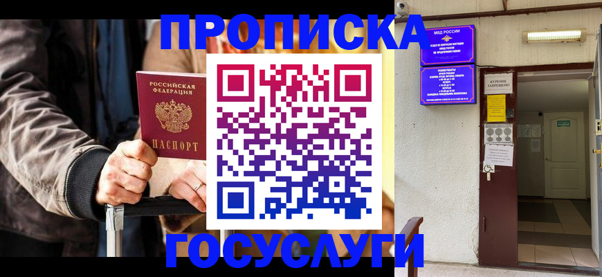 временная регистрация в квартире в Златоусте