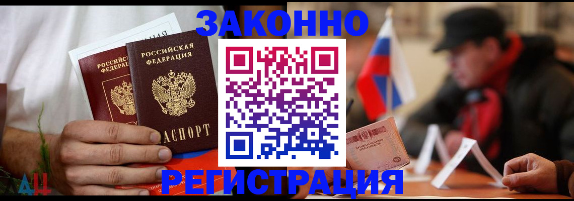прописка для работы в Златоусте