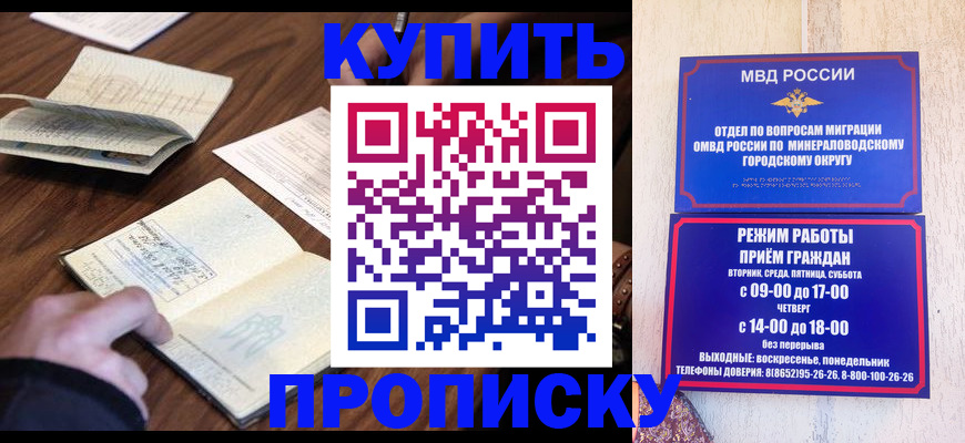 прописка для школы в Златоусте