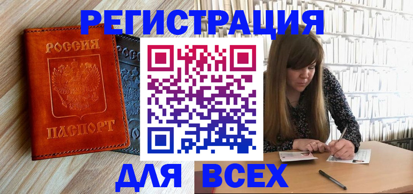 временная прописка в Златоусте