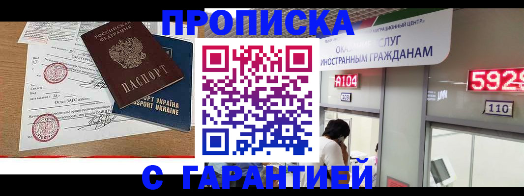 где прописаться в Златоусте