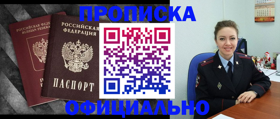 прописка для работы в Златоусте