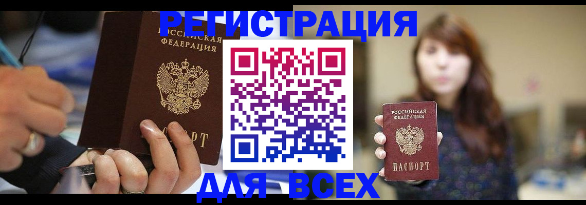 прописка для школы в Златоусте