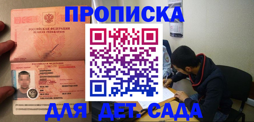 прописка для школы в Златоусте