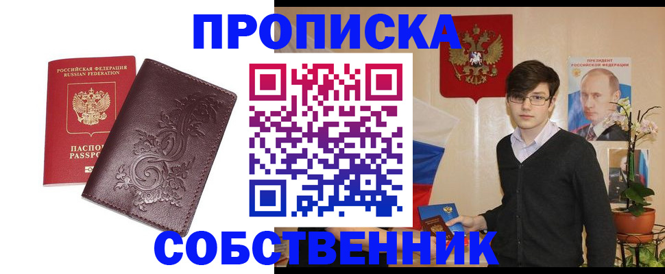 прописка для кредита в Златоусте