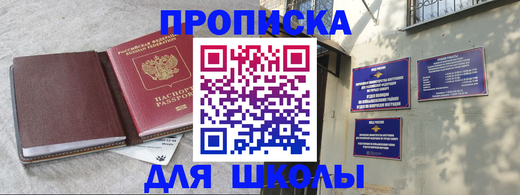 купить прописку в Златоусте