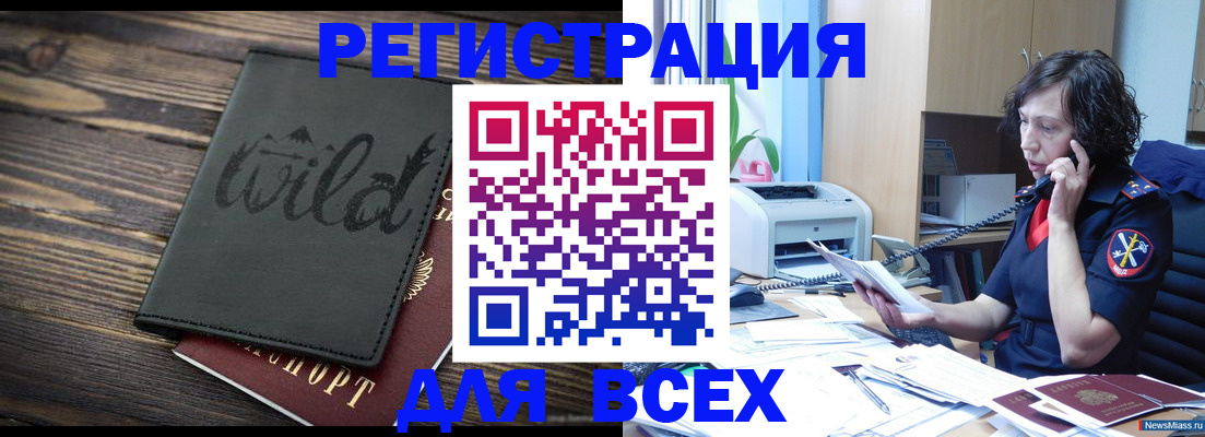 прописка иностранных граждан в Златоусте