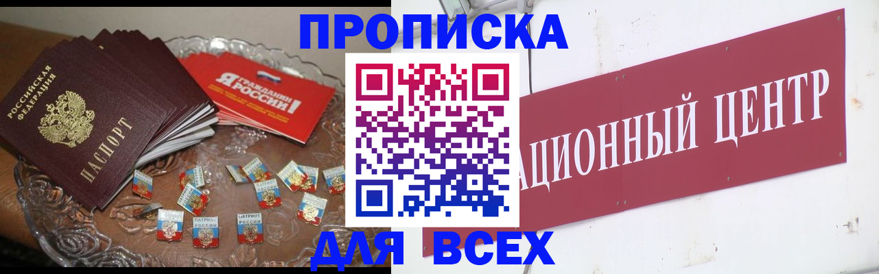 прописка регистрация в Златоусте